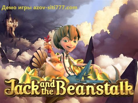 Jack and the Beanstalk  игровой автомат NetEnt